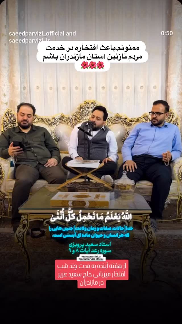  جدید ترین استوری اینستاگرام سعید پرویزی