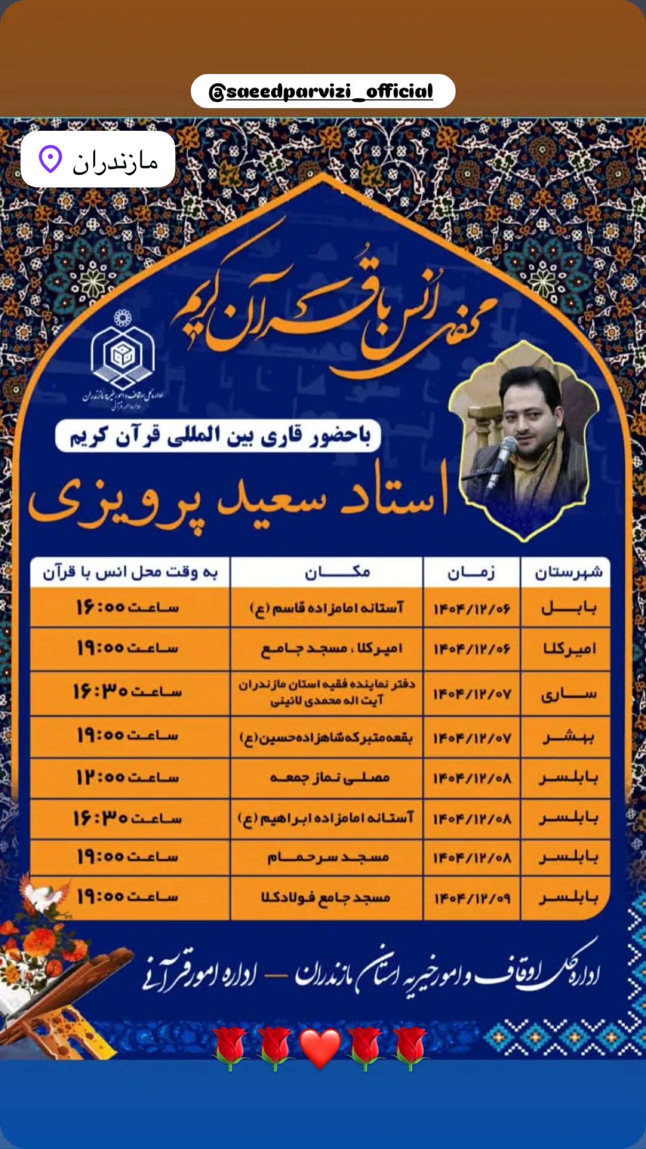  جدید ترین استوری اینستاگرام سعید پرویزی
