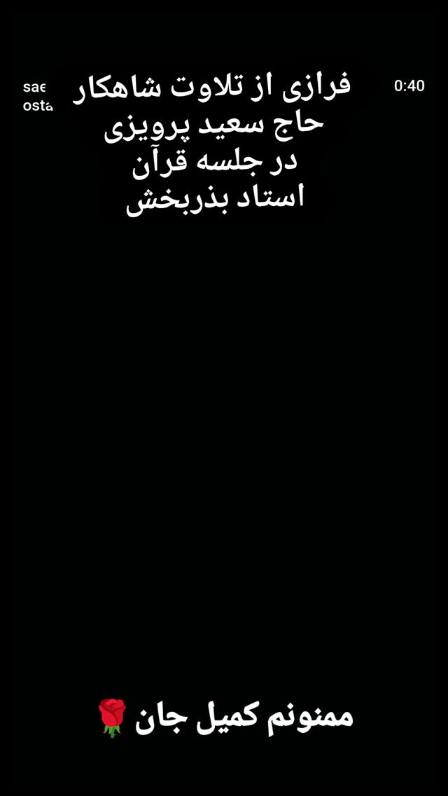  جدید ترین استوری اینستاگرام سعید پرویزی