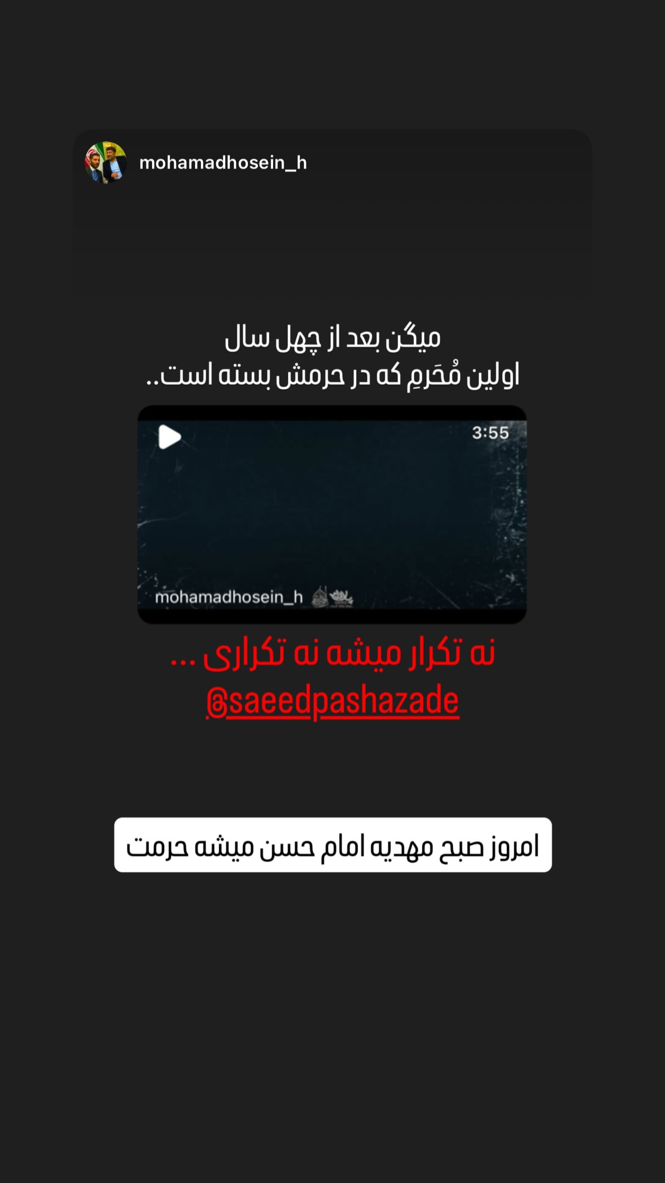  جدید ترین استوری اینستاگرام سعید پاشازاده