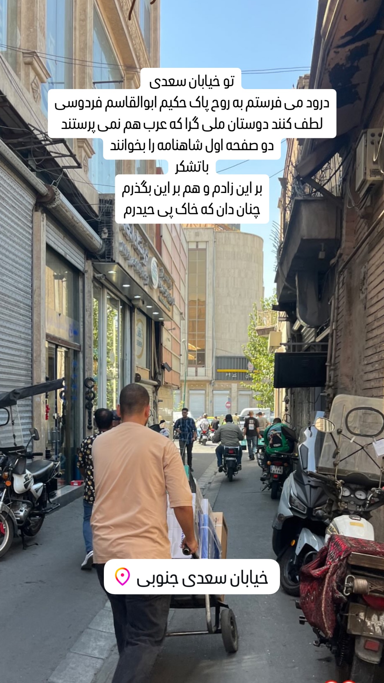  جدید ترین استوری اینستاگرام سعید پاشازاده