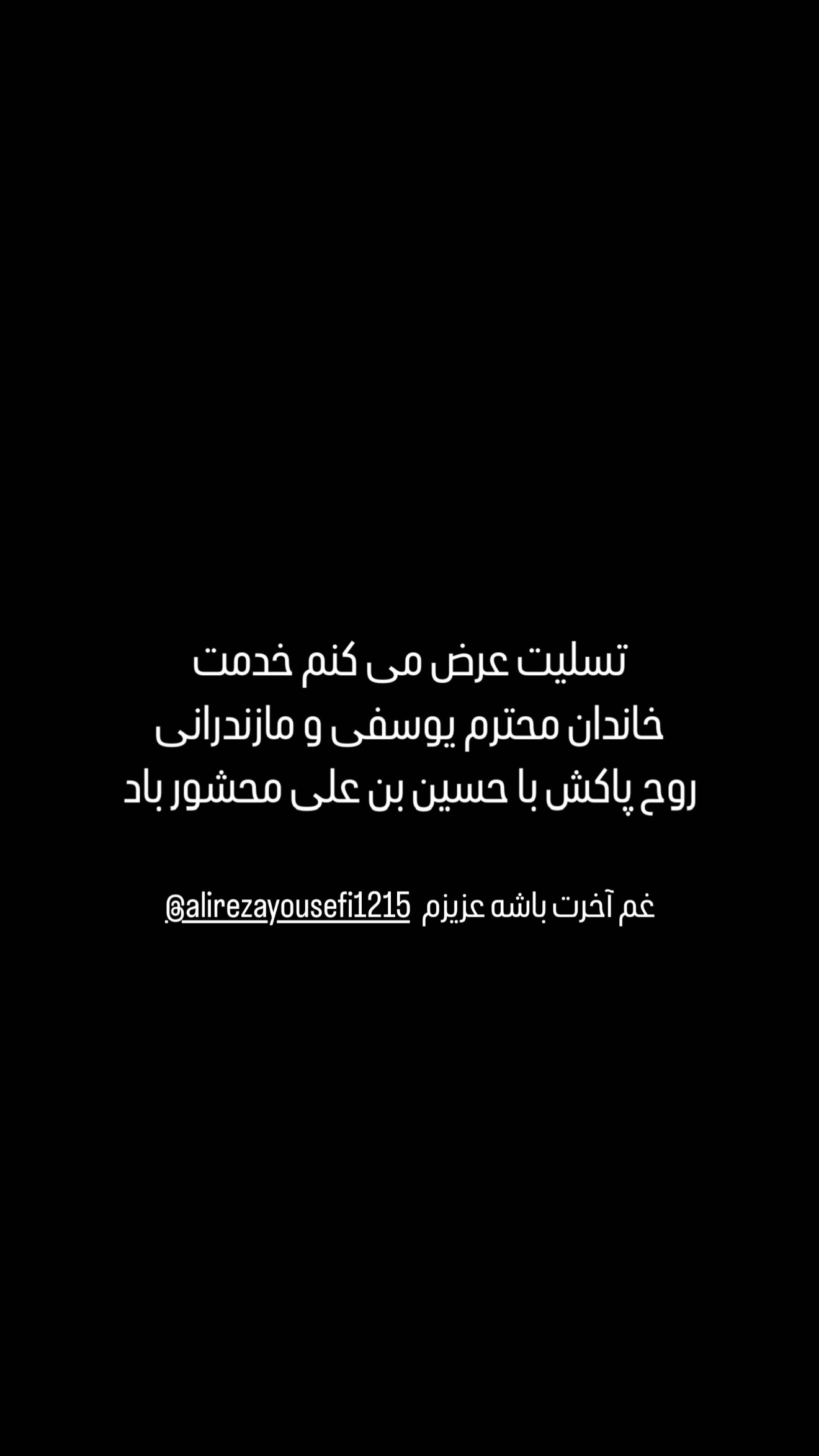  جدید ترین استوری اینستاگرام سعید پاشازاده