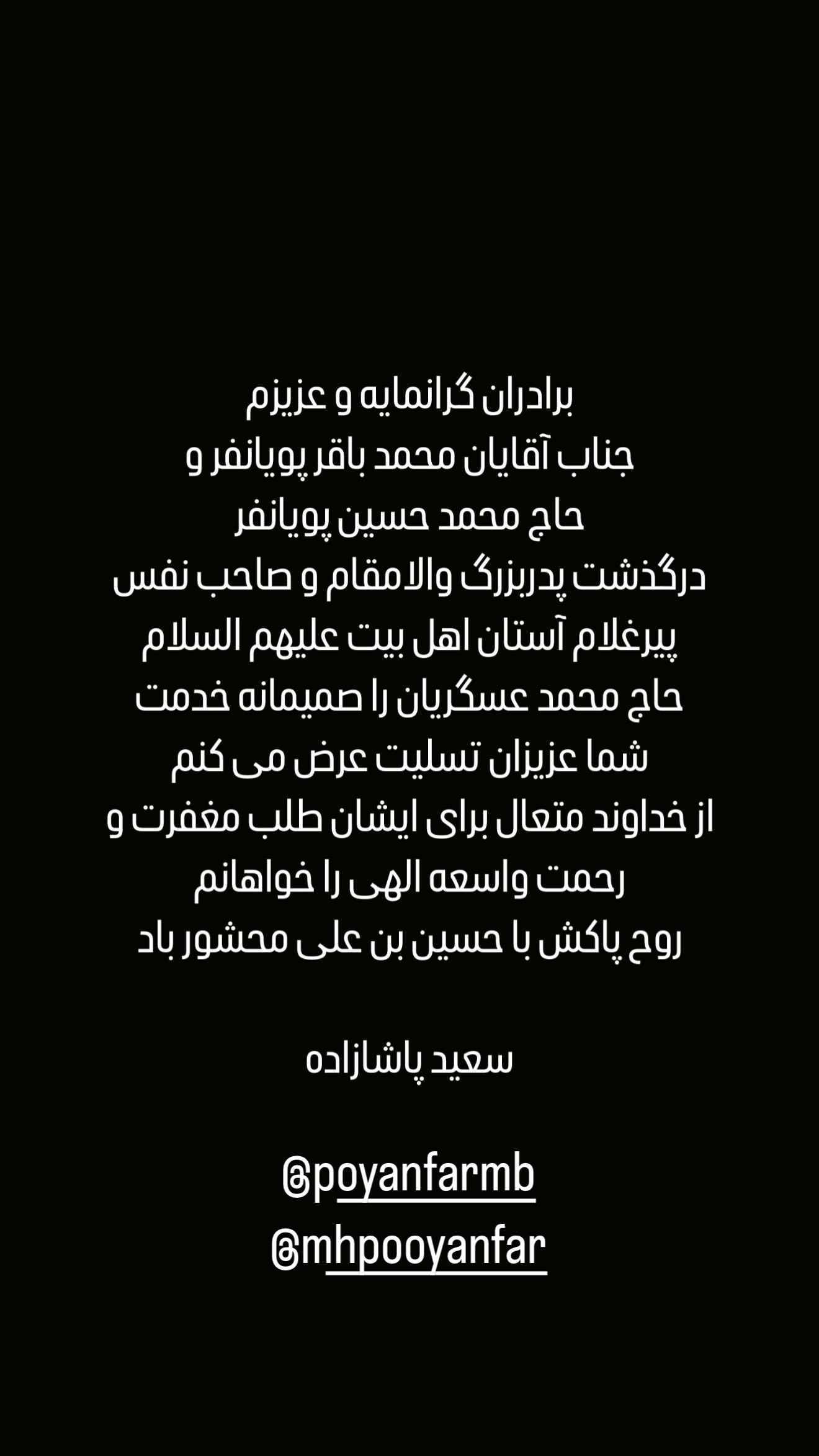  جدید ترین استوری اینستاگرام سعید پاشازاده