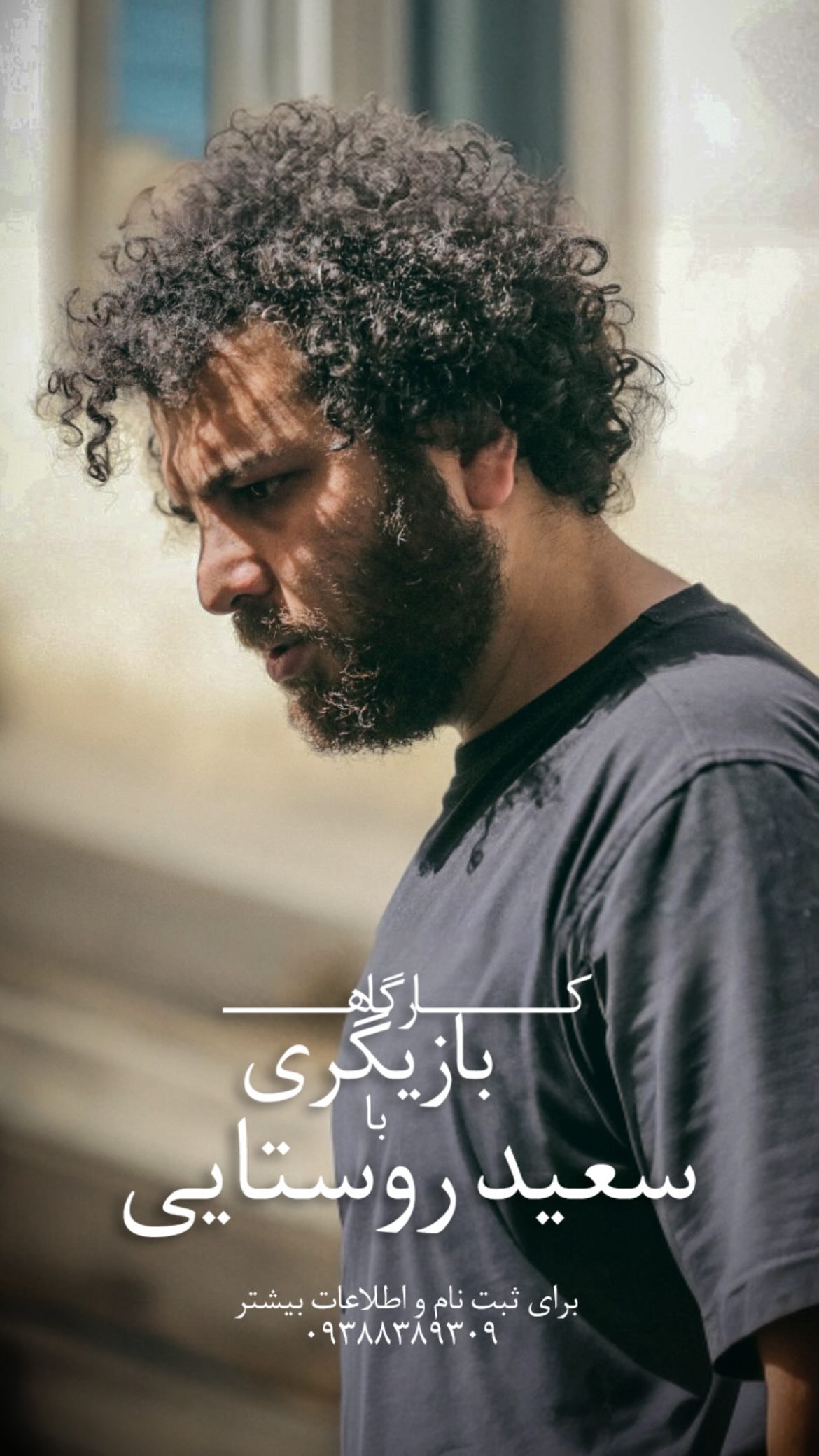  جدید ترین استوری اینستاگرام سعید روستایی