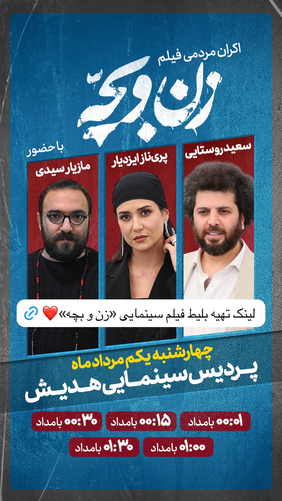  جدید ترین استوری اینستاگرام سعید روستایی