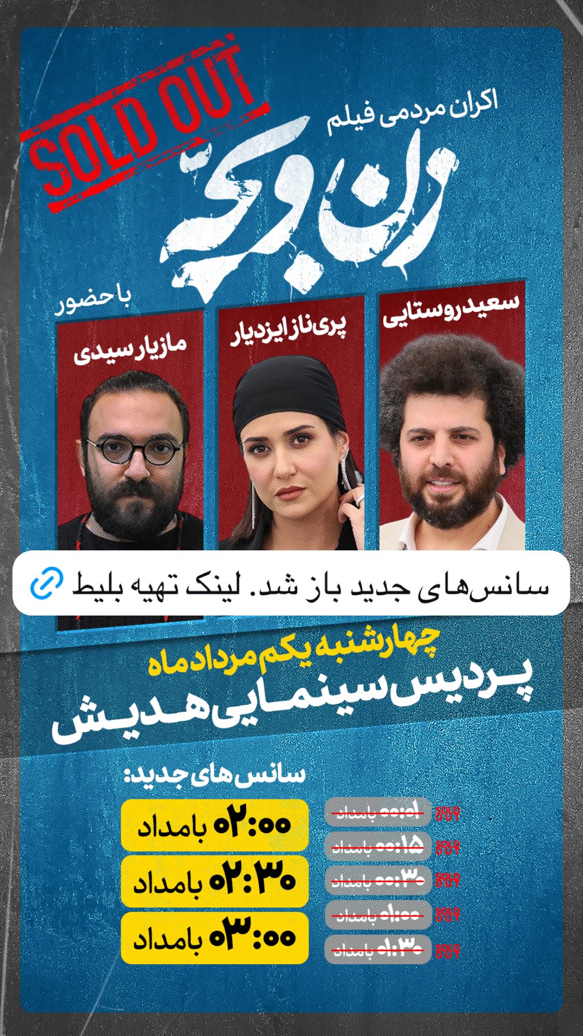  جدید ترین استوری اینستاگرام سعید روستایی