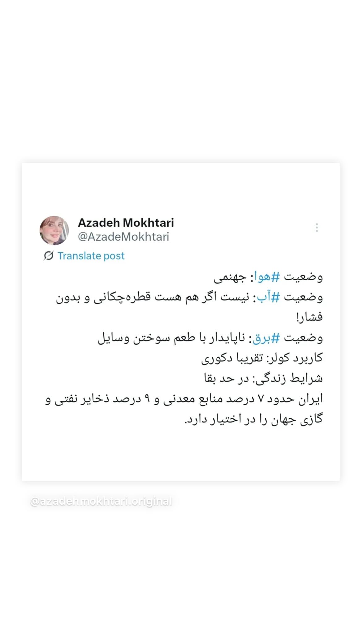 جدید ترین استوری اینستاگرام سعید روستایی