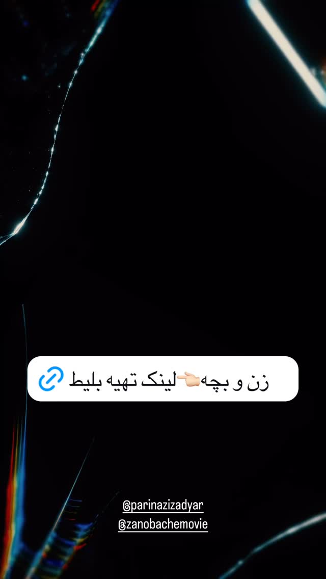  جدید ترین استوری اینستاگرام سعید روستایی