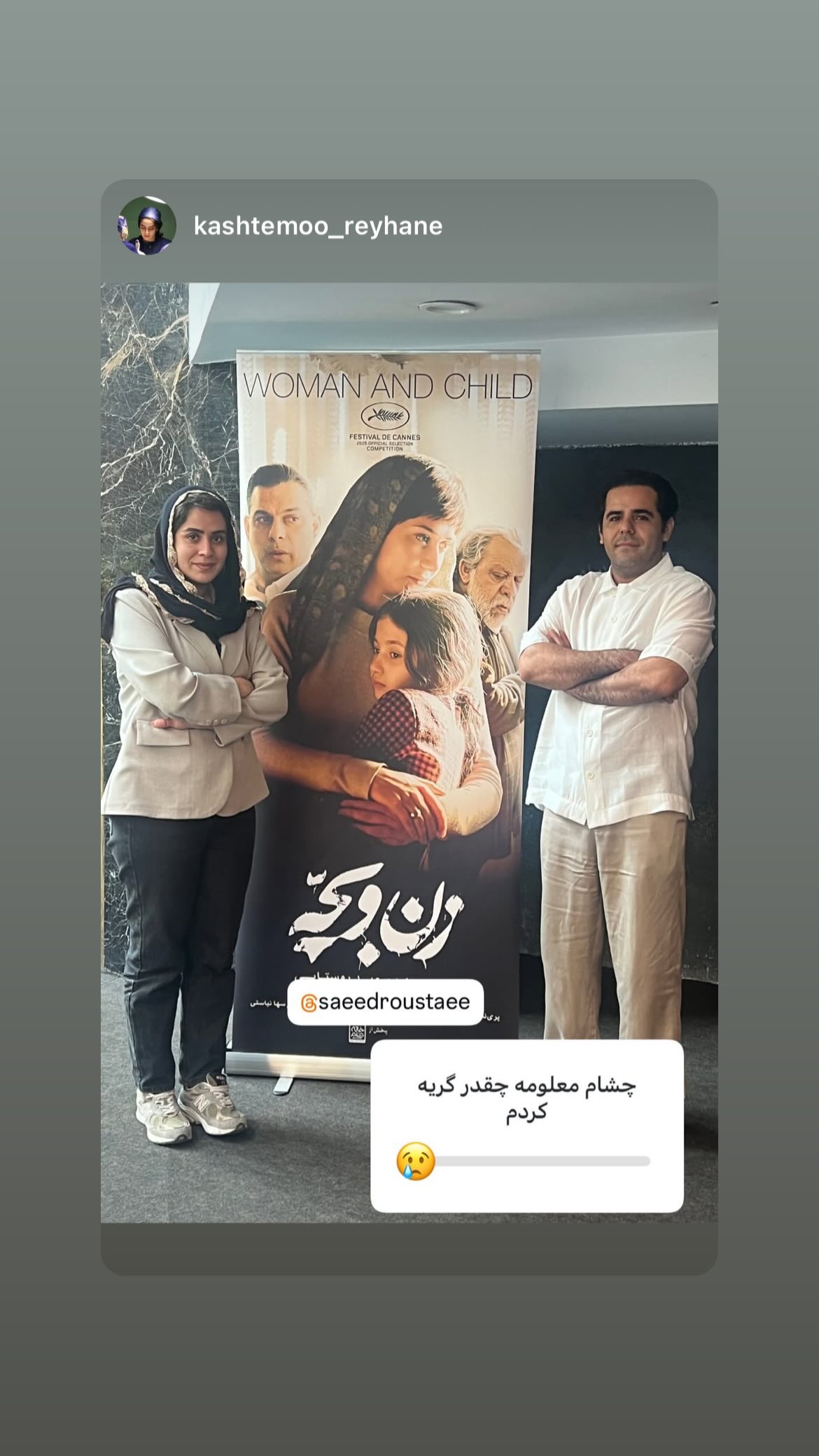  جدید ترین استوری اینستاگرام سعید روستایی