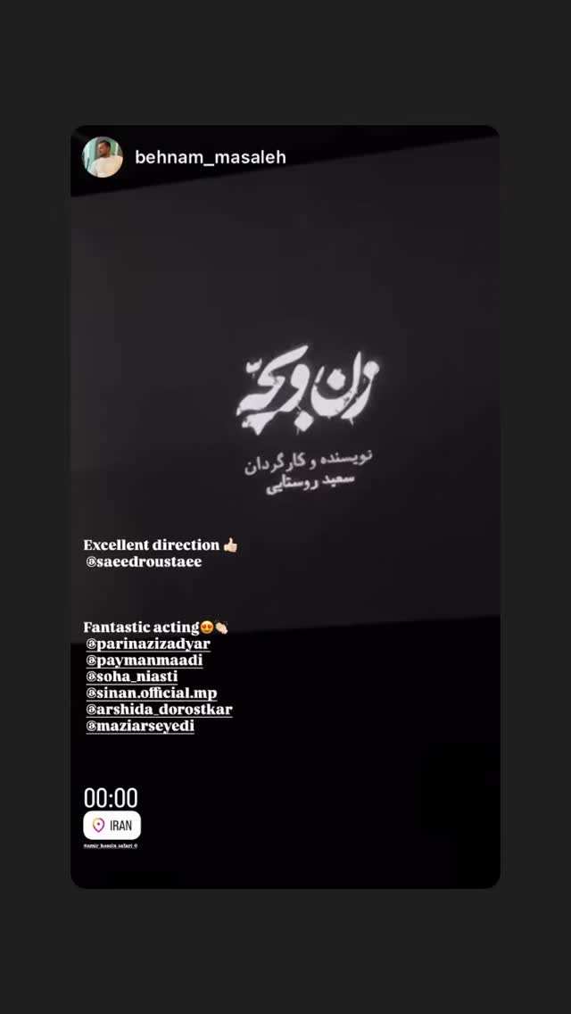  جدید ترین استوری اینستاگرام سعید روستایی