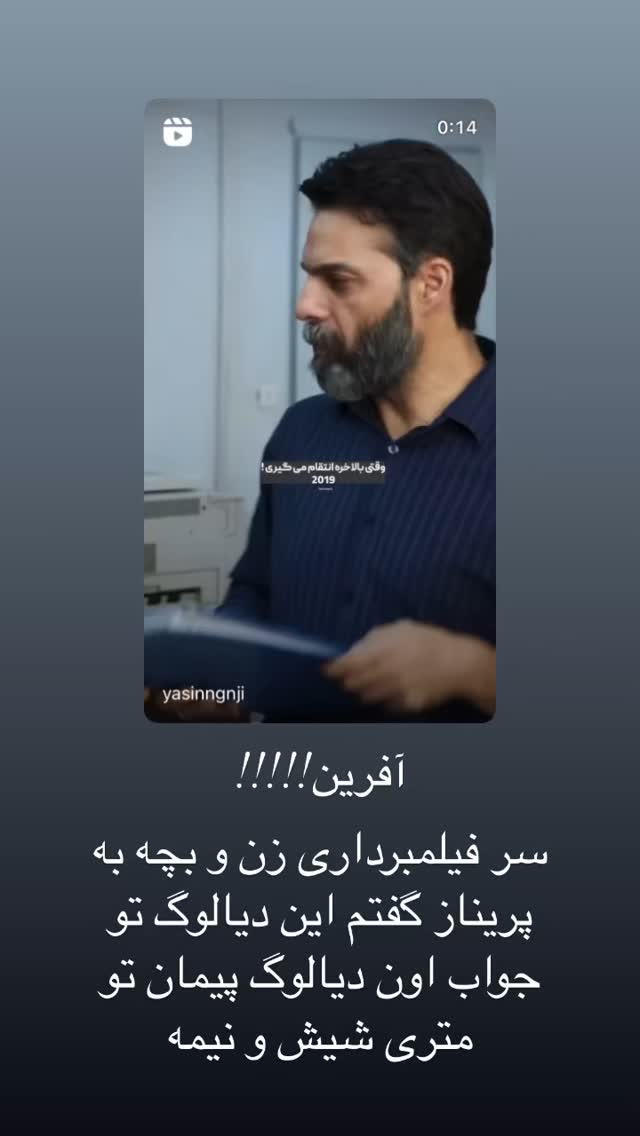  جدید ترین استوری اینستاگرام سعید روستایی