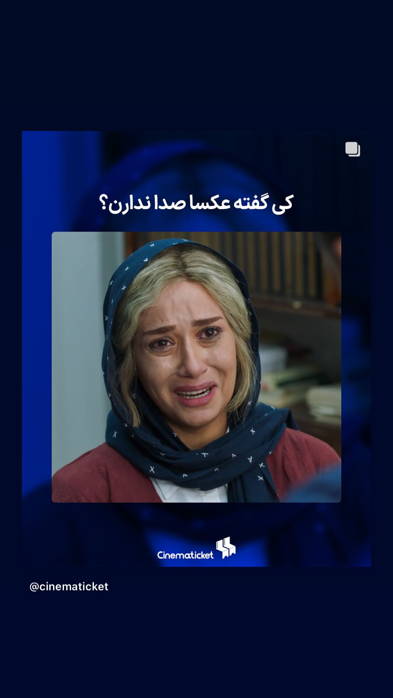  جدید ترین استوری اینستاگرام سعید روستایی