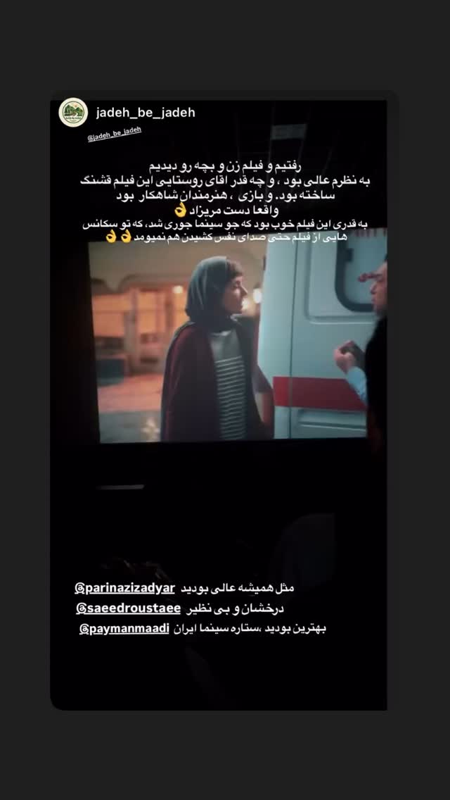  جدید ترین استوری اینستاگرام سعید روستایی