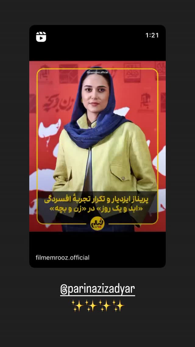  جدید ترین استوری اینستاگرام سعید روستایی