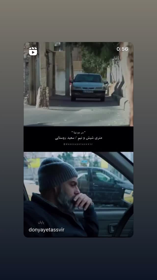  جدید ترین استوری اینستاگرام سعید روستایی