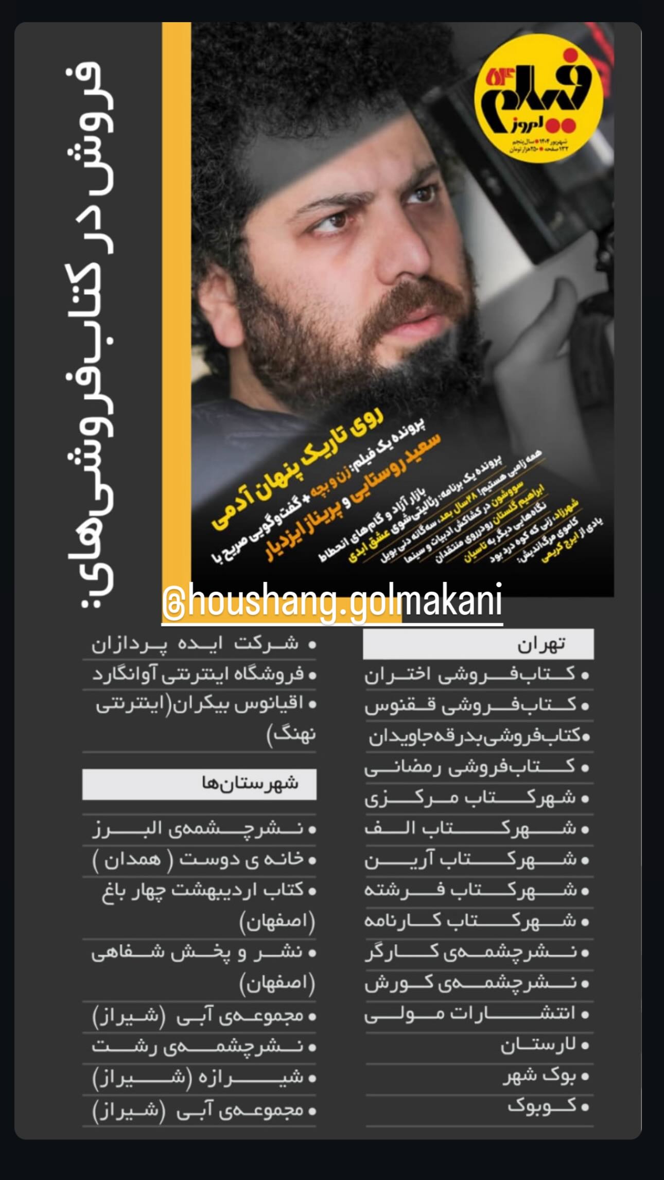  جدید ترین استوری اینستاگرام سعید روستایی