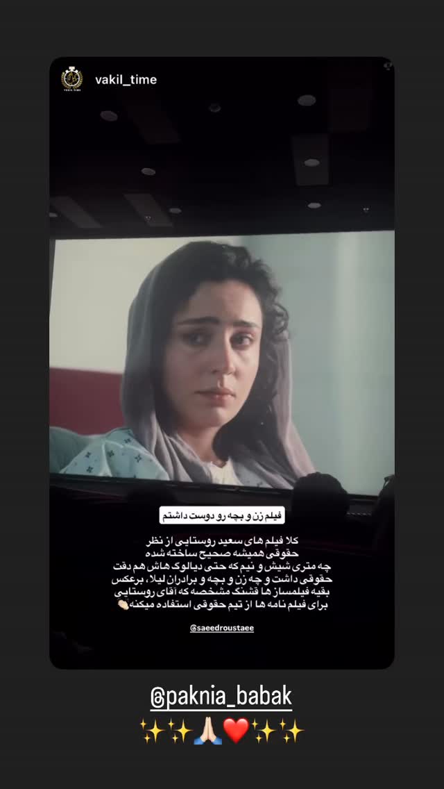  جدید ترین استوری اینستاگرام سعید روستایی