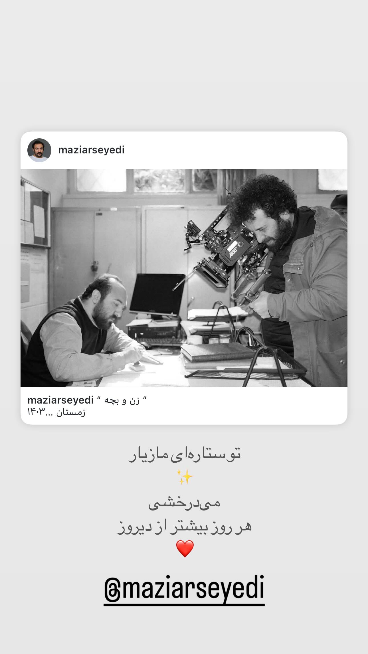  جدید ترین استوری اینستاگرام سعید روستایی