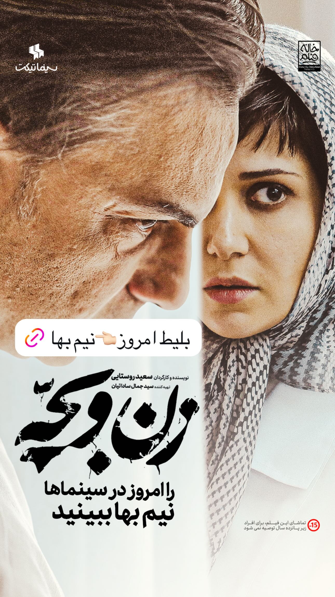  جدید ترین استوری اینستاگرام سعید روستایی
