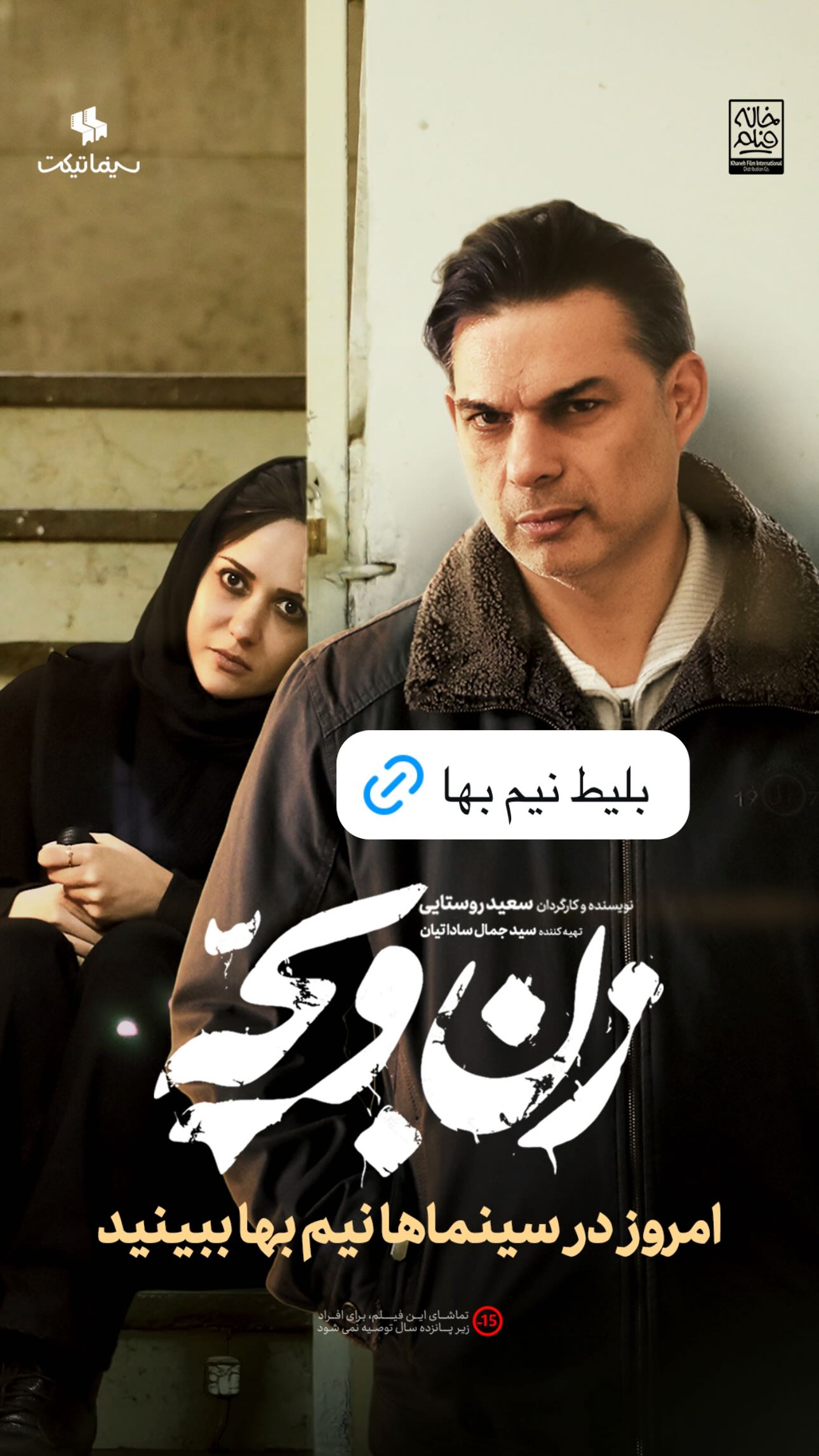  جدید ترین استوری اینستاگرام سعید روستایی