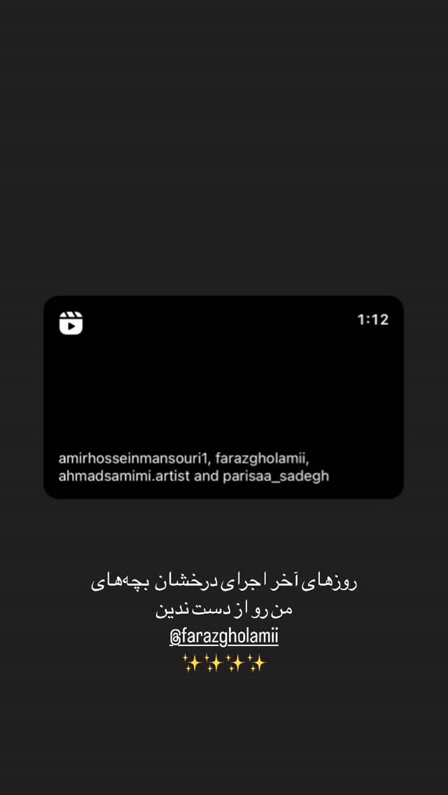  جدید ترین استوری اینستاگرام سعید روستایی