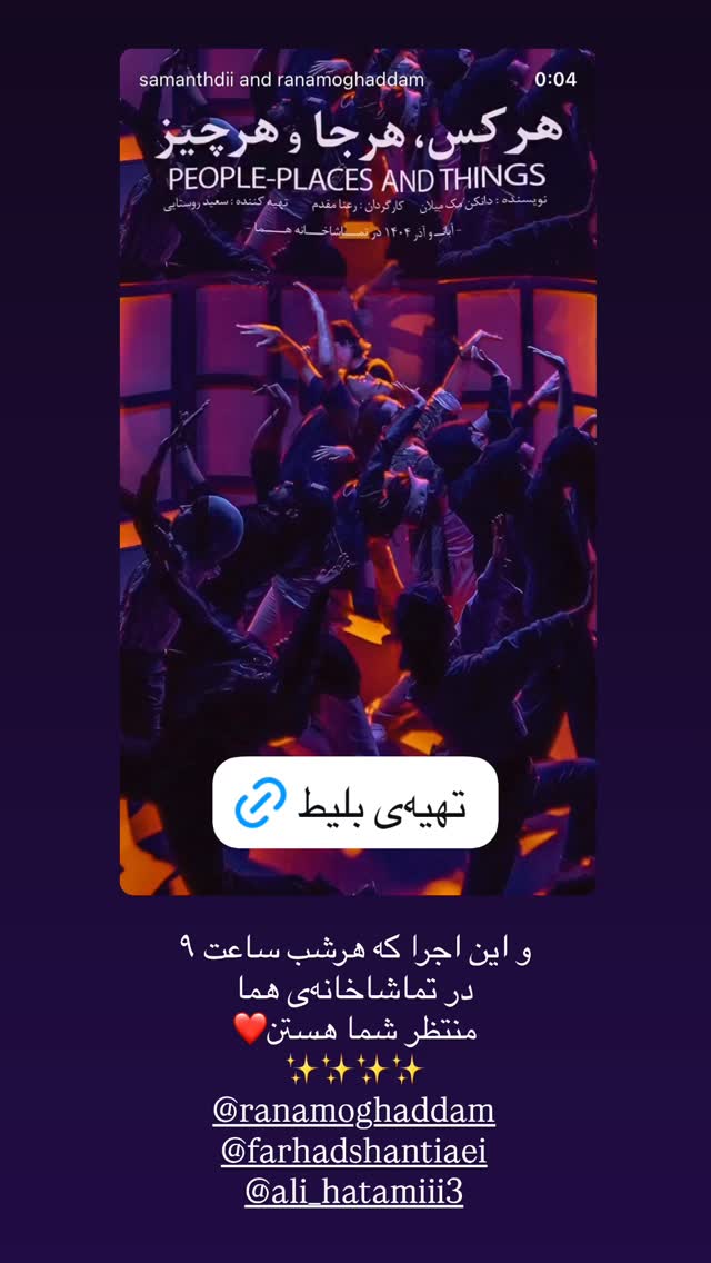  جدید ترین استوری اینستاگرام سعید روستایی