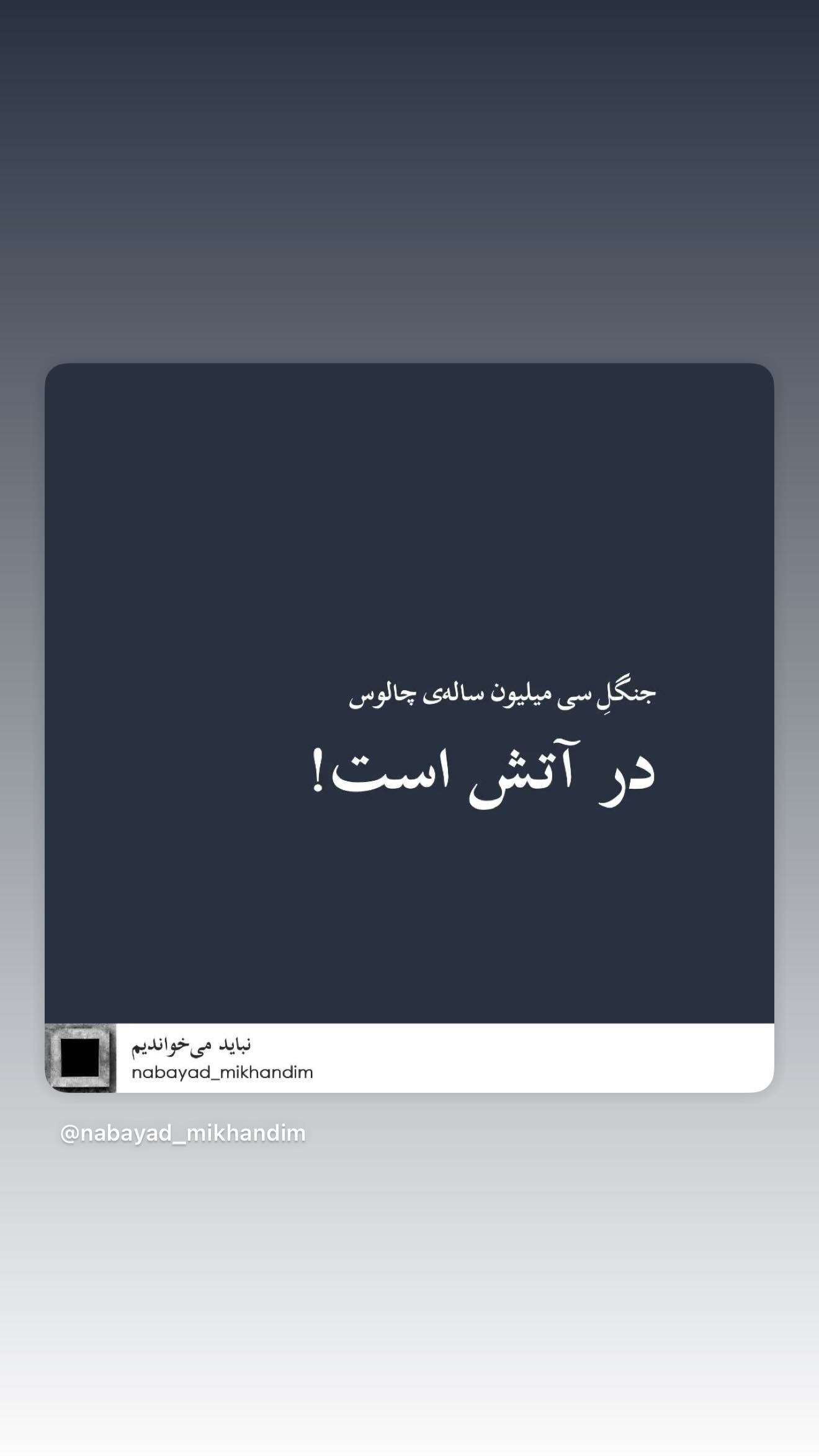  جدید ترین استوری اینستاگرام سعید روستایی