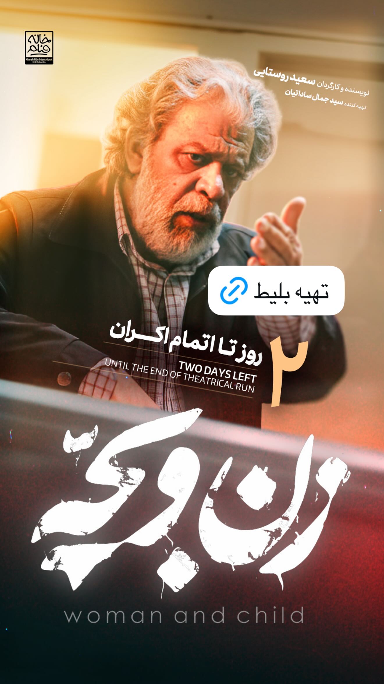  جدید ترین استوری اینستاگرام سعید روستایی