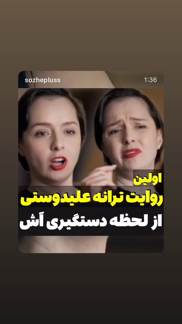  جدید ترین استوری اینستاگرام سعید روستایی