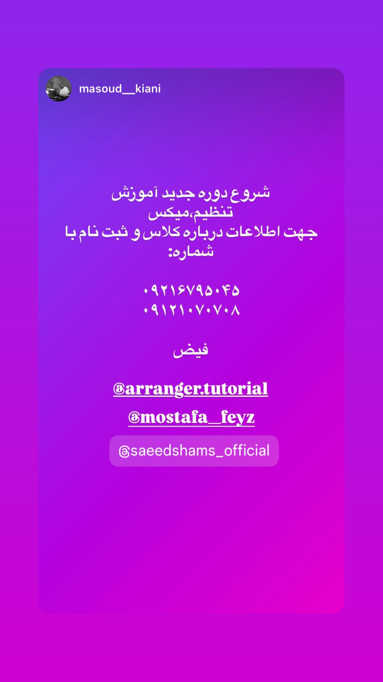  جدید ترین استوری اینستاگرام سعید شمس