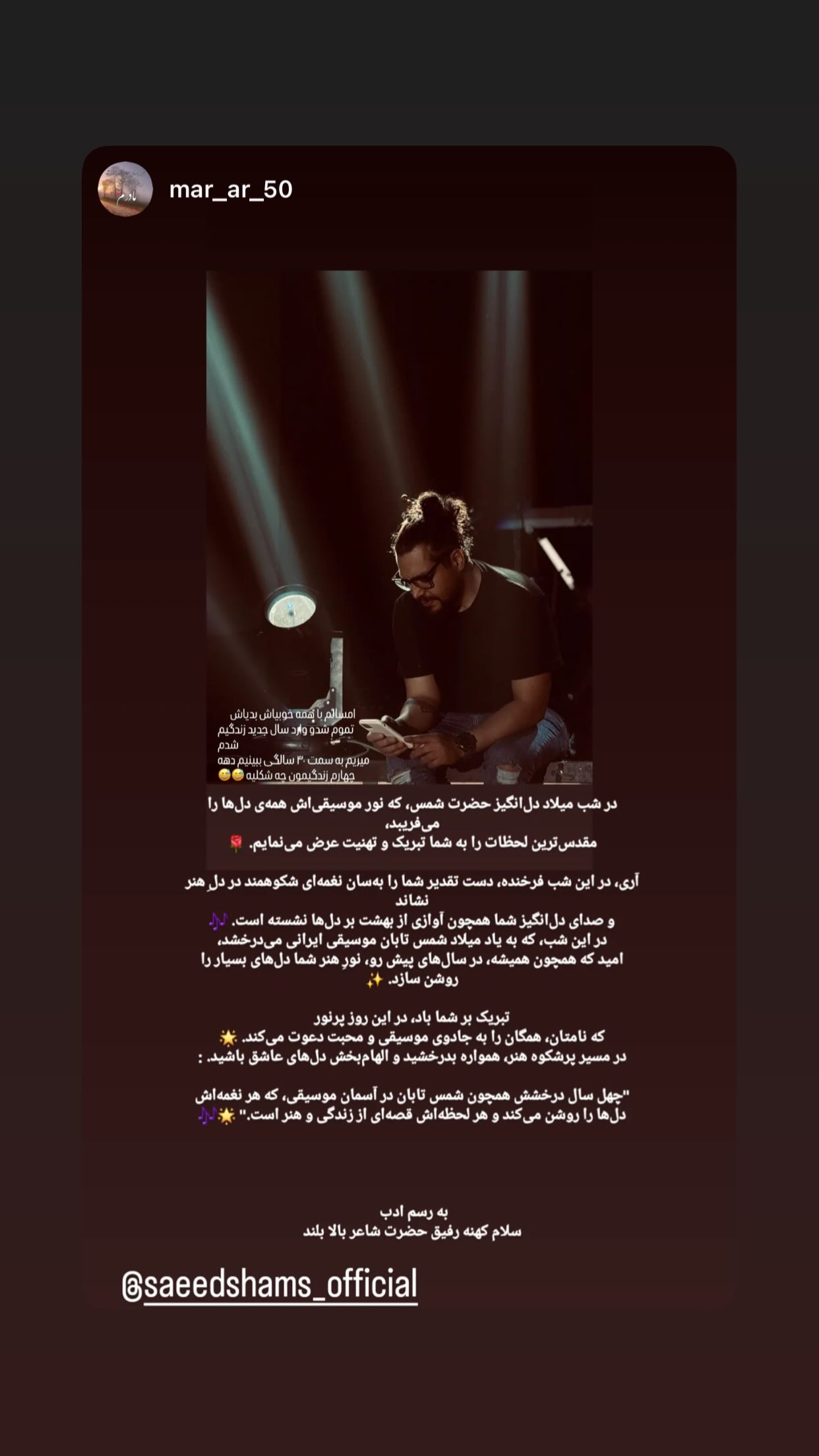  جدید ترین استوری اینستاگرام سعید شمس