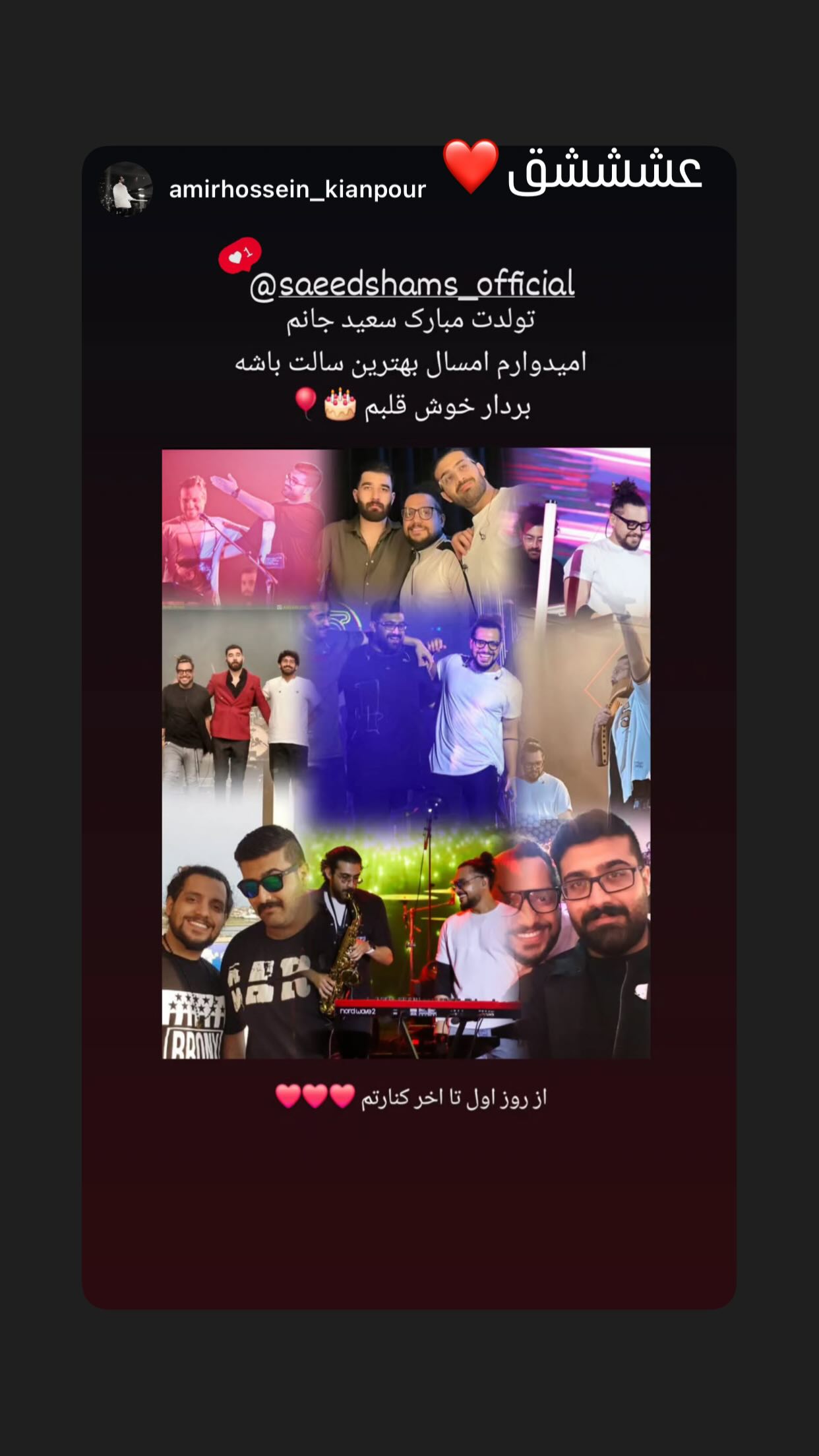  جدید ترین استوری اینستاگرام سعید شمس