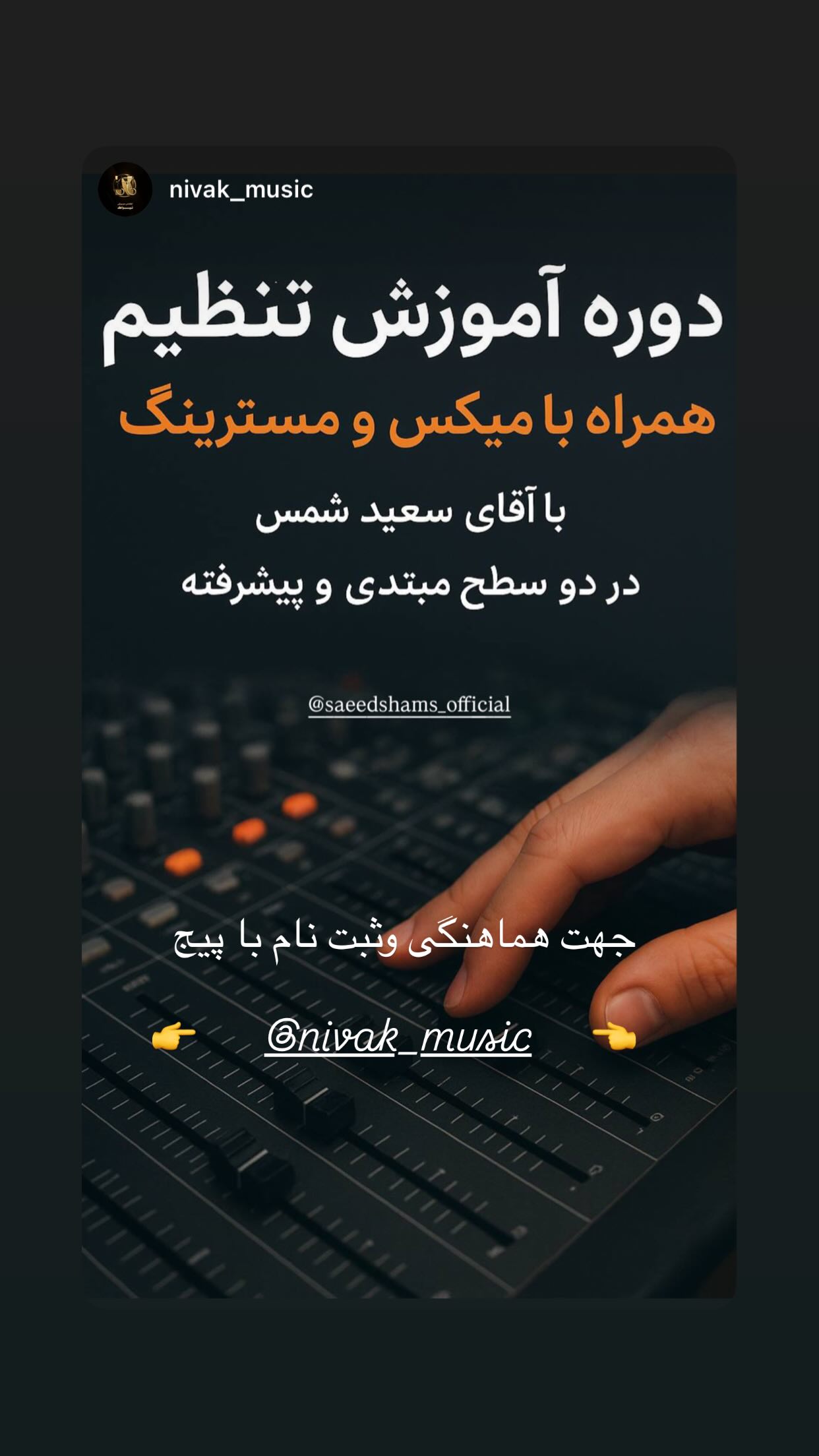  جدید ترین استوری اینستاگرام سعید شمس