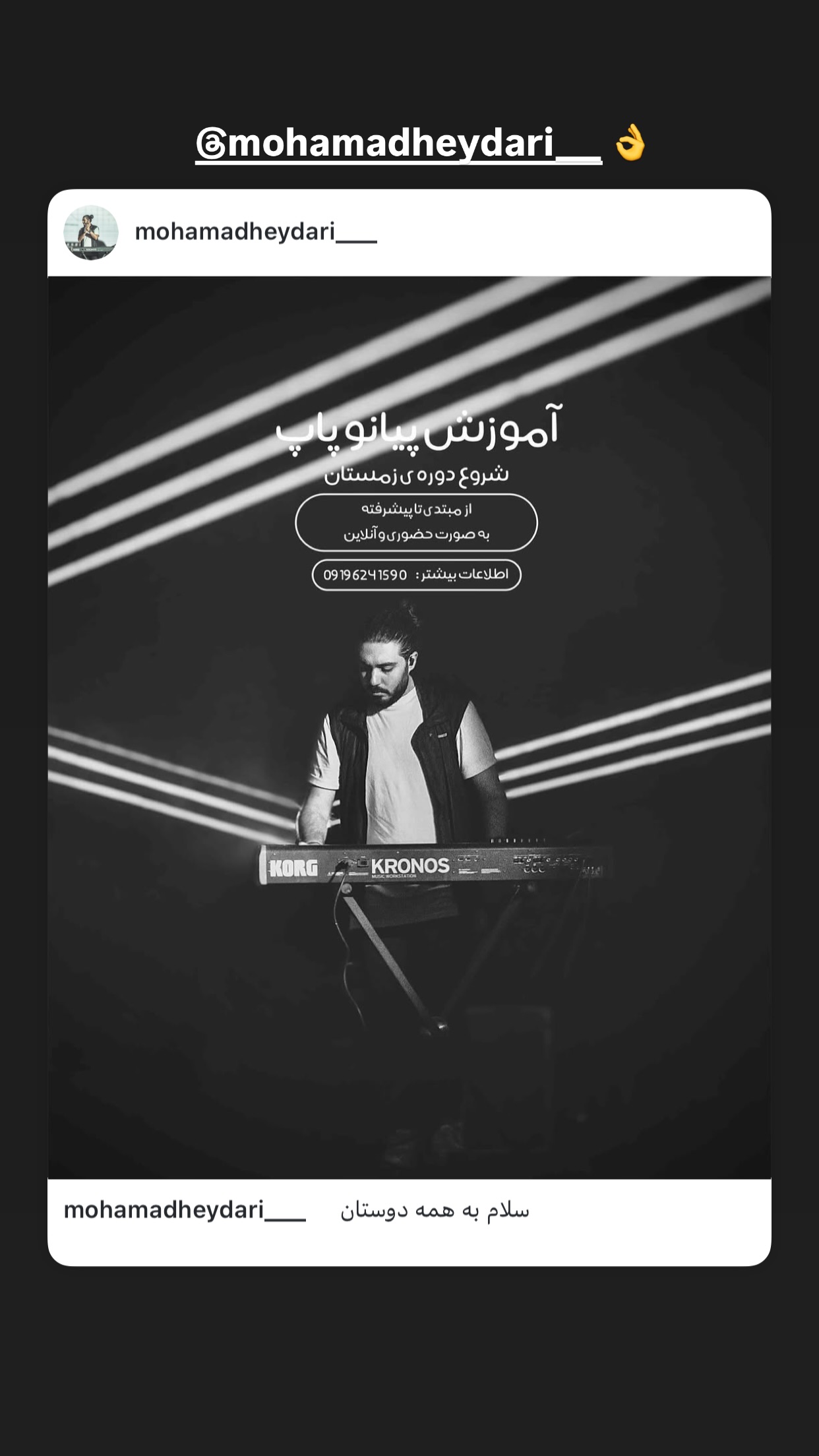  جدید ترین استوری اینستاگرام سعید شمس