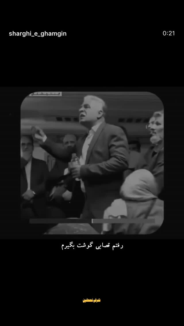  جدید ترین استوری اینستاگرام سعید شمس
