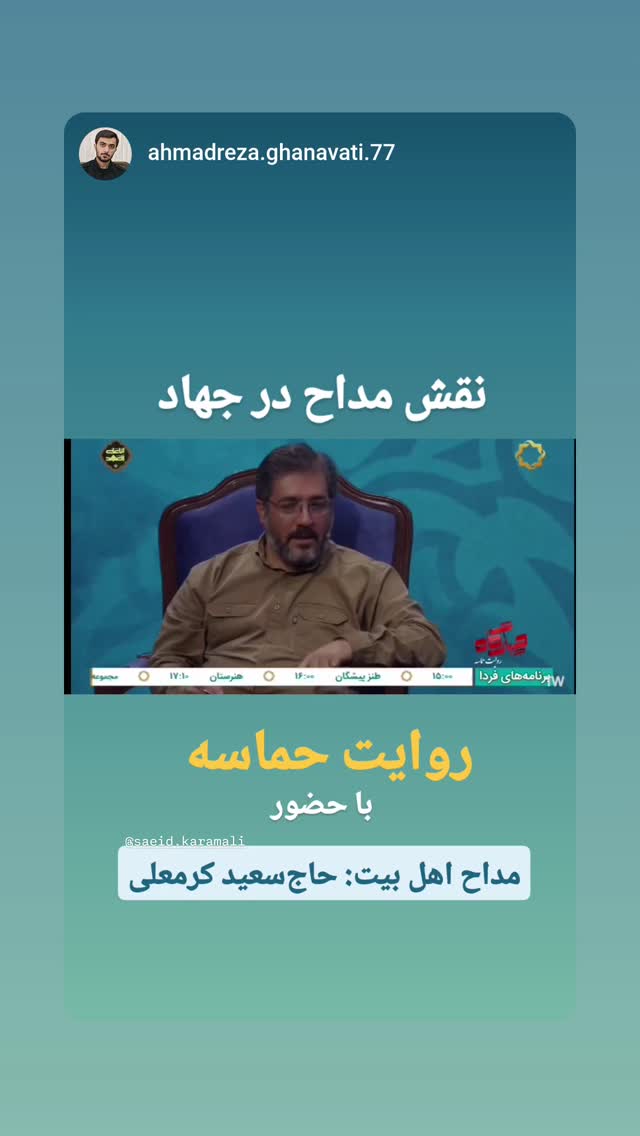  جدید ترین استوری اینستاگرام سعید کرمعلی