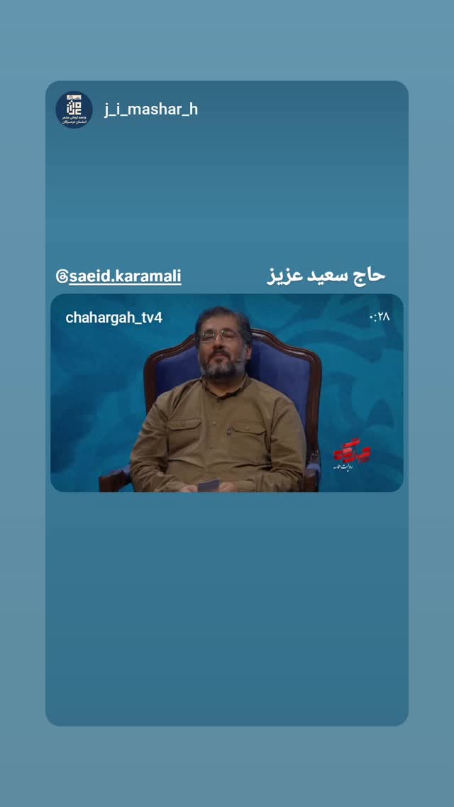  جدید ترین استوری اینستاگرام سعید کرمعلی