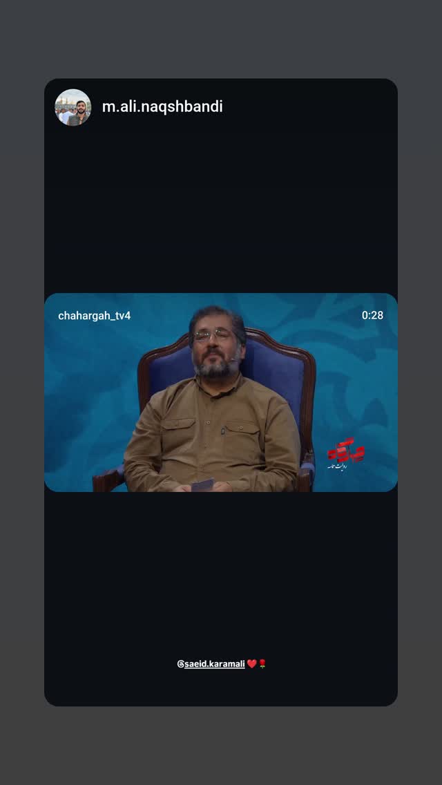  جدید ترین استوری اینستاگرام سعید کرمعلی