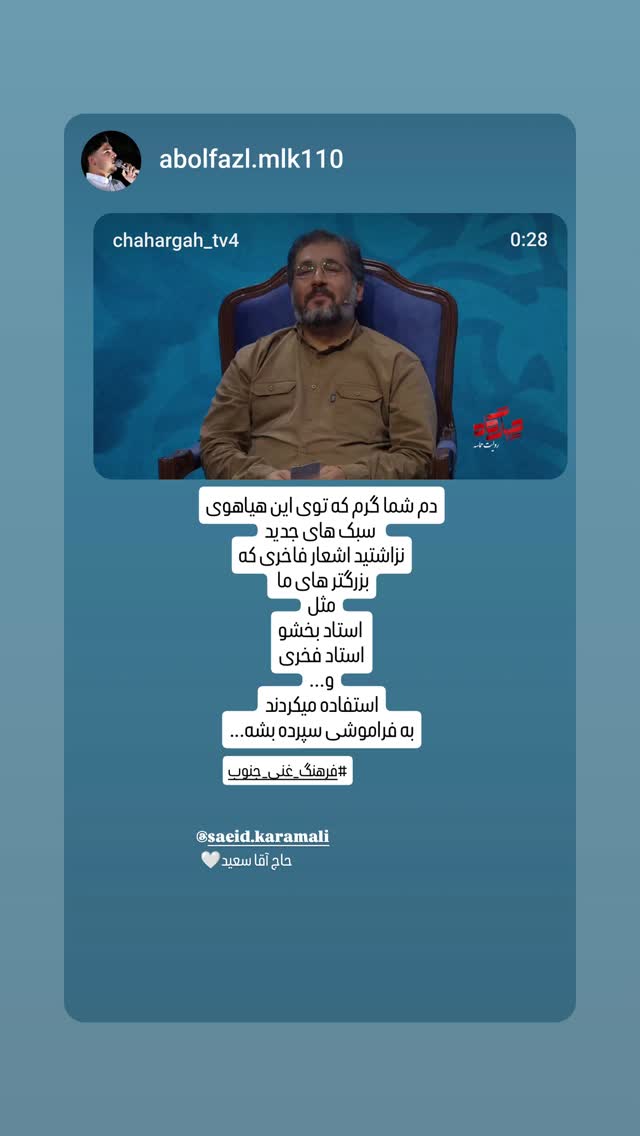  جدید ترین استوری اینستاگرام سعید کرمعلی