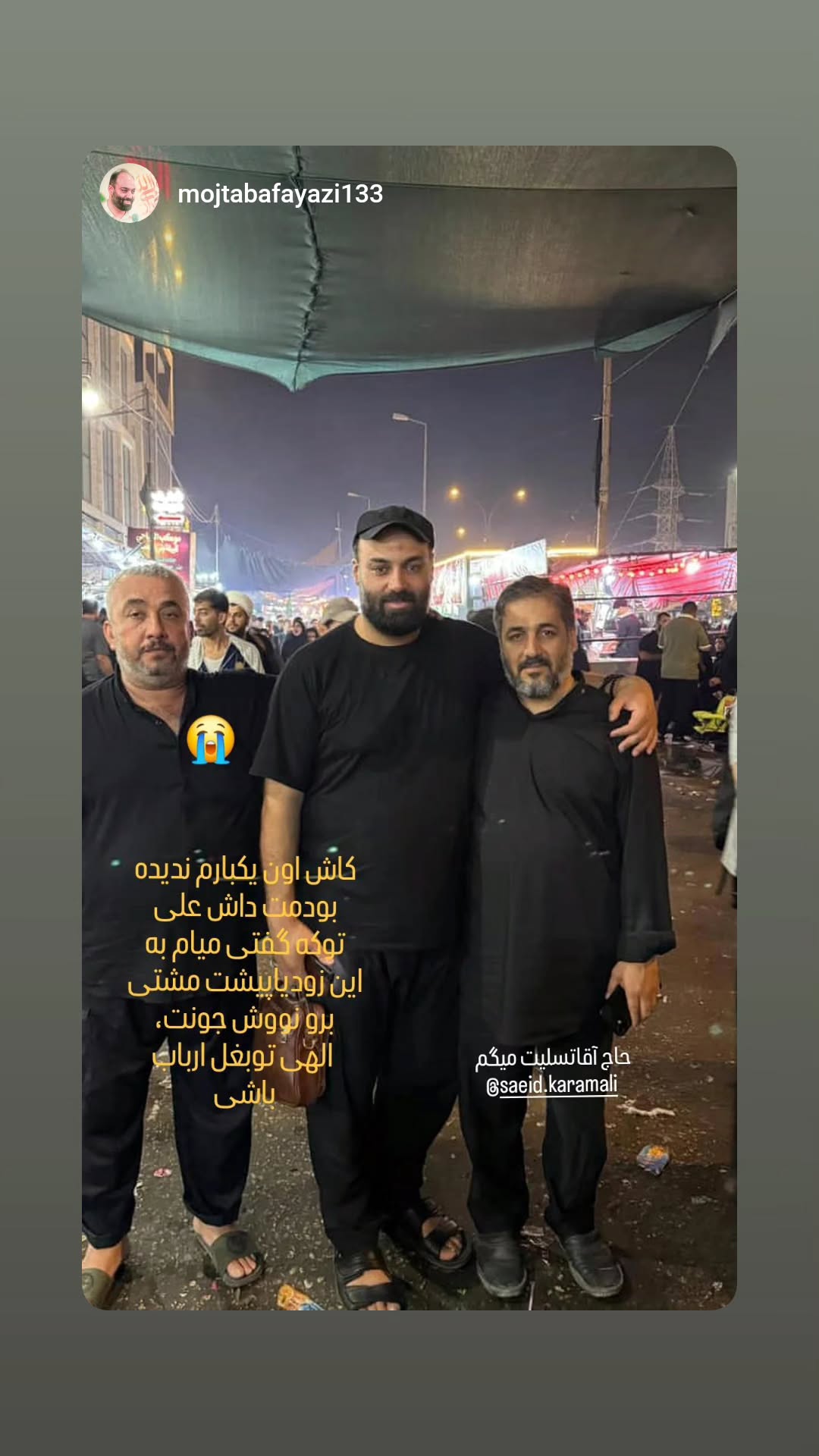  جدید ترین استوری اینستاگرام سعید کرمعلی