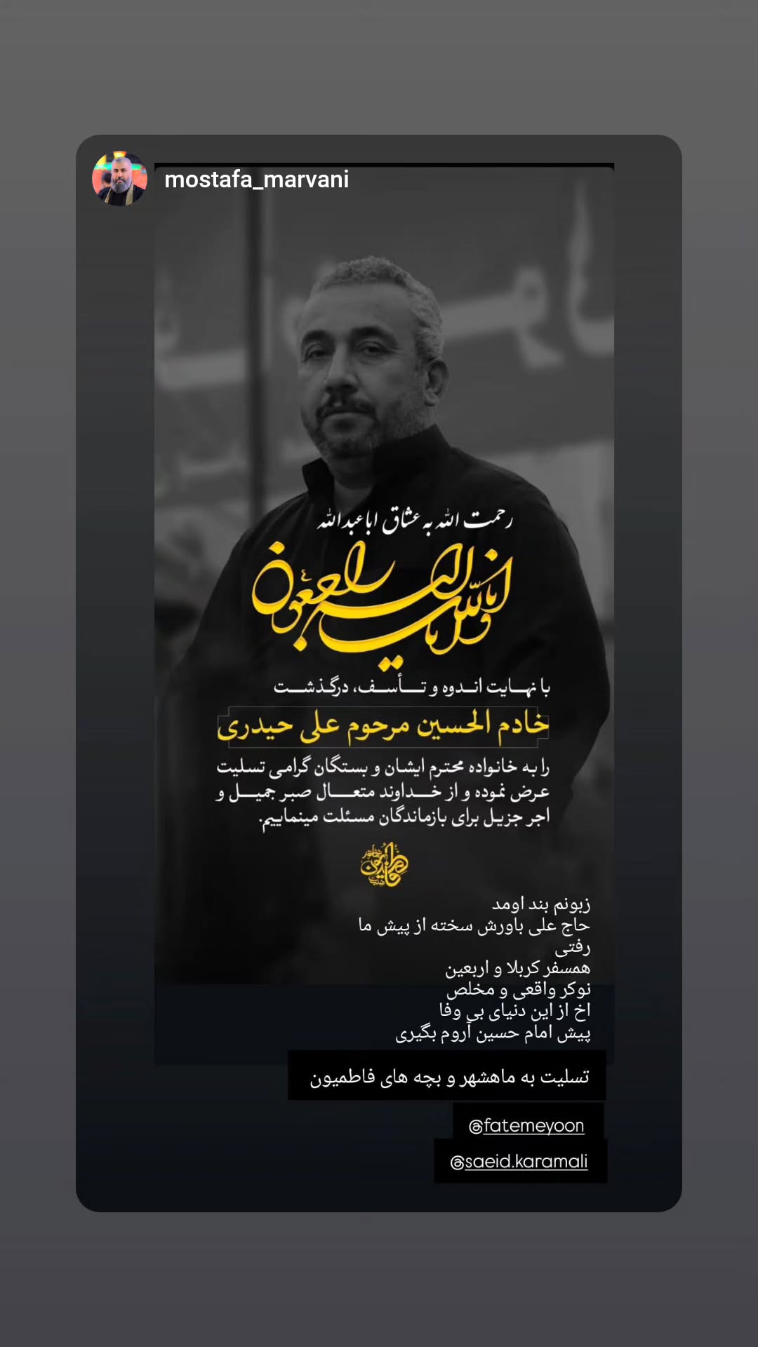  جدید ترین استوری اینستاگرام سعید کرمعلی