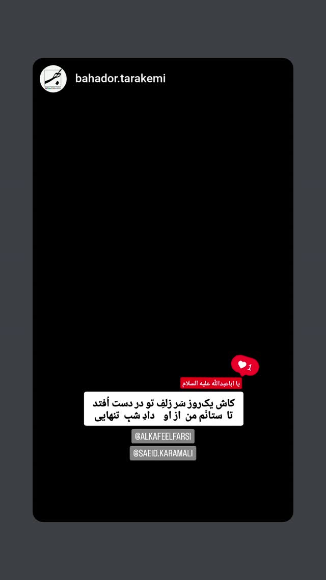  جدید ترین استوری اینستاگرام سعید کرمعلی