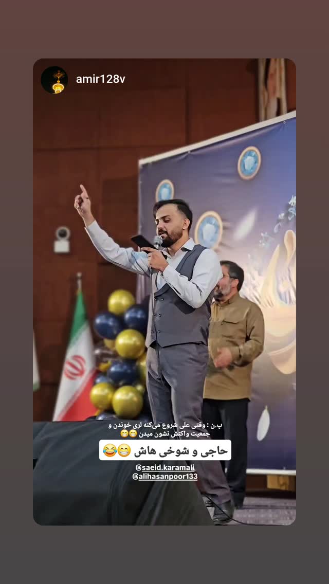  جدید ترین استوری اینستاگرام سعید کرمعلی