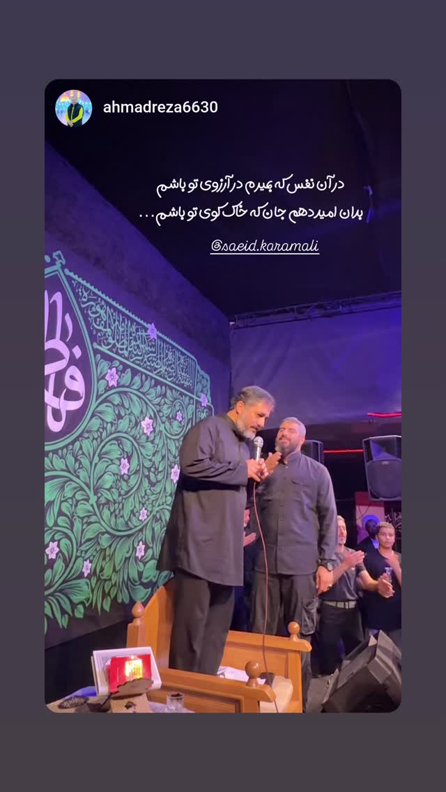  جدید ترین استوری اینستاگرام سعید کرمعلی