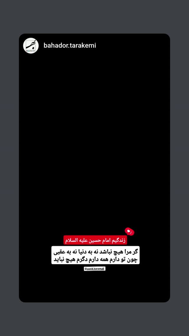  جدید ترین استوری اینستاگرام سعید کرمعلی
