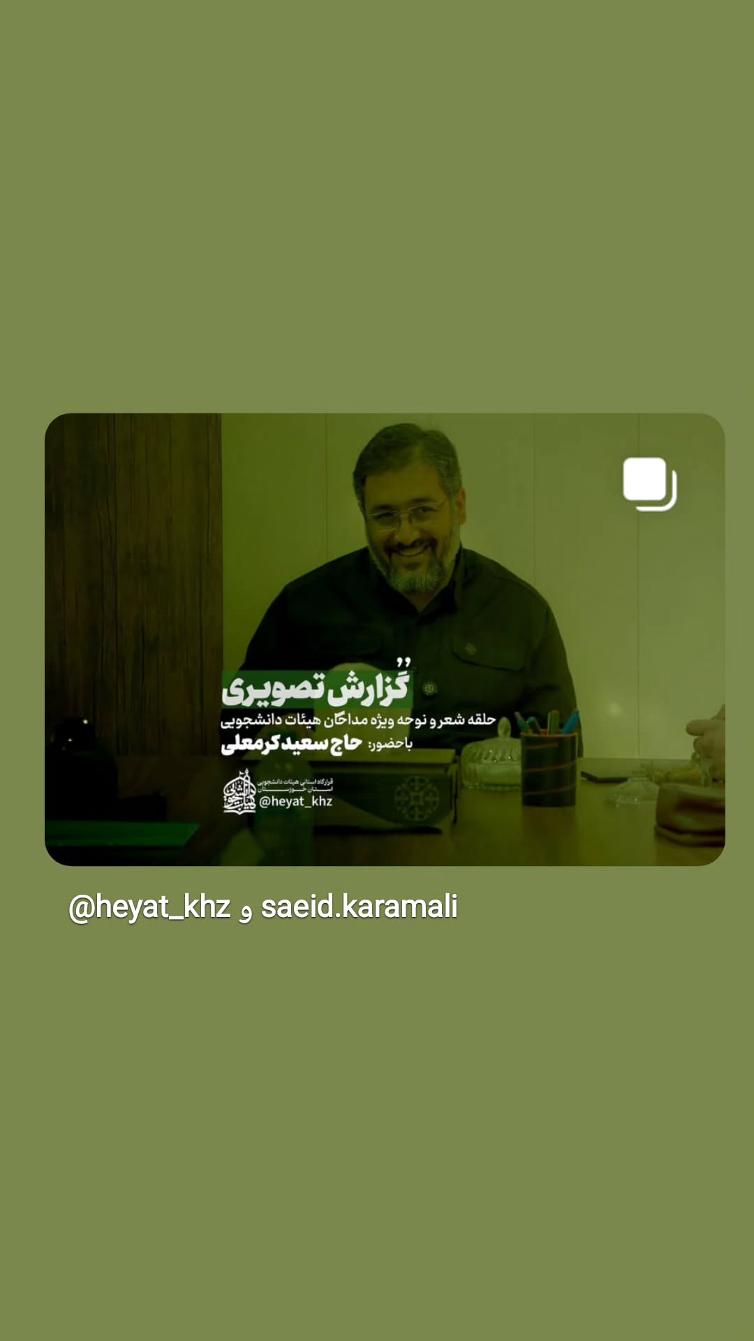 جدید ترین استوری اینستاگرام سعید کرمعلی