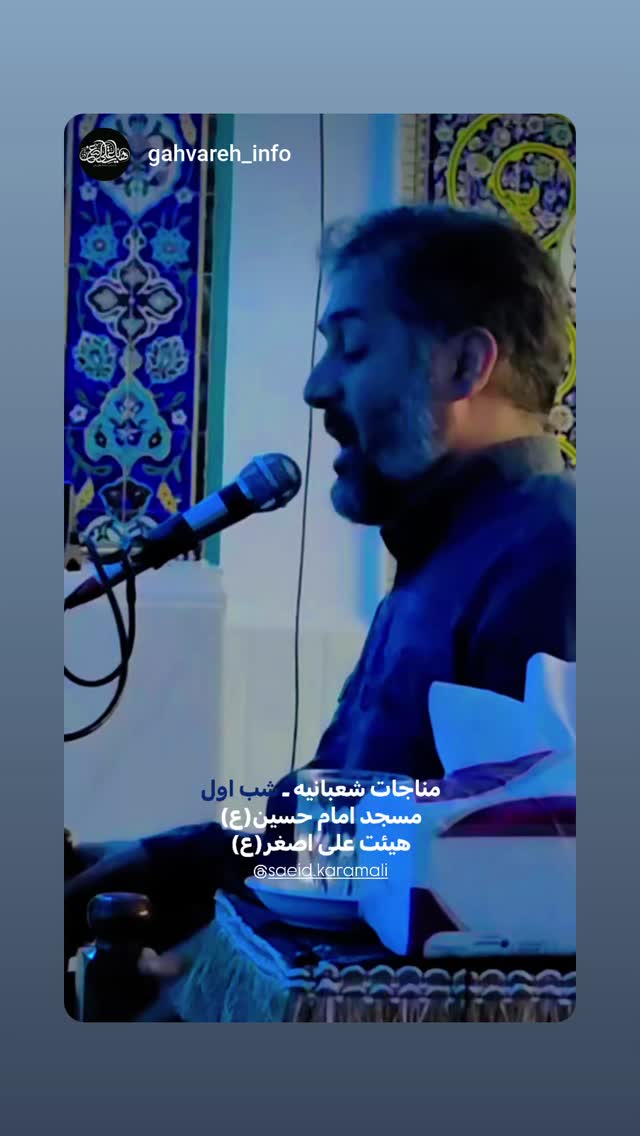  جدید ترین استوری اینستاگرام سعید کرمعلی