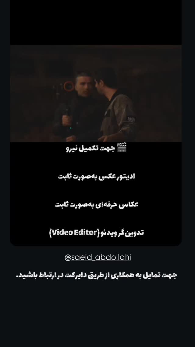  جدید ترین استوری اینستاگرام سعید عبدالهی