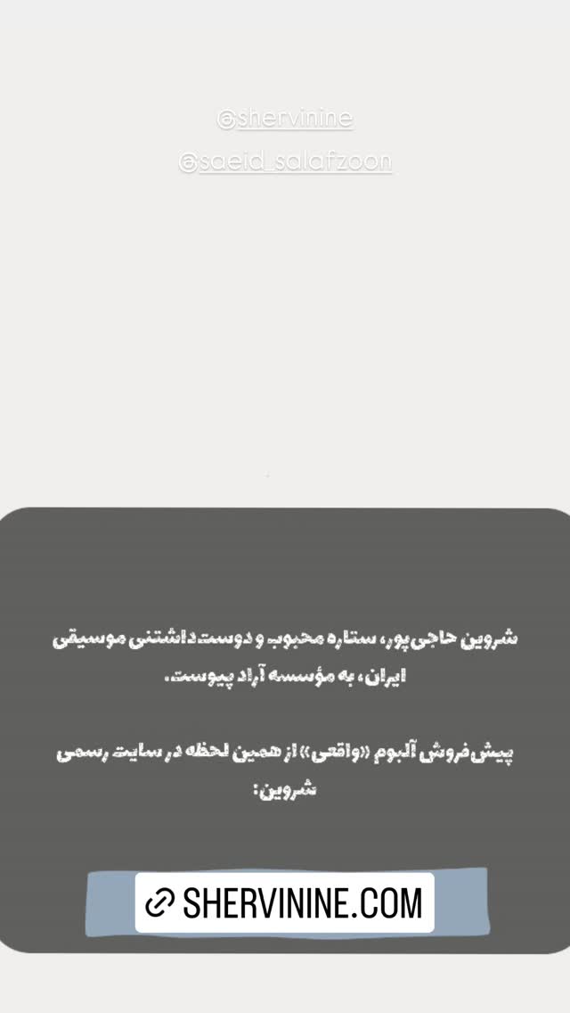  جدید ترین استوری اینستاگرام سعید عبدالهی