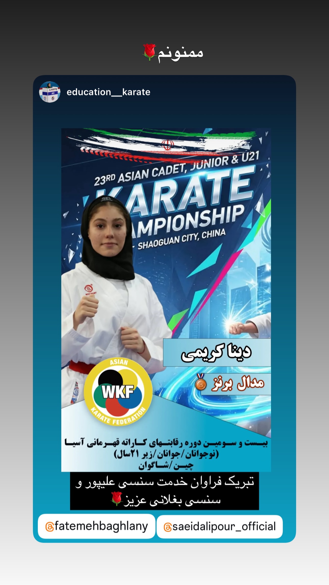  جدید ترین استوری اینستاگرام سعید علی پور